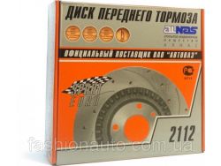 Диски тормозные Алнас 2112 с канавками и перфорацией